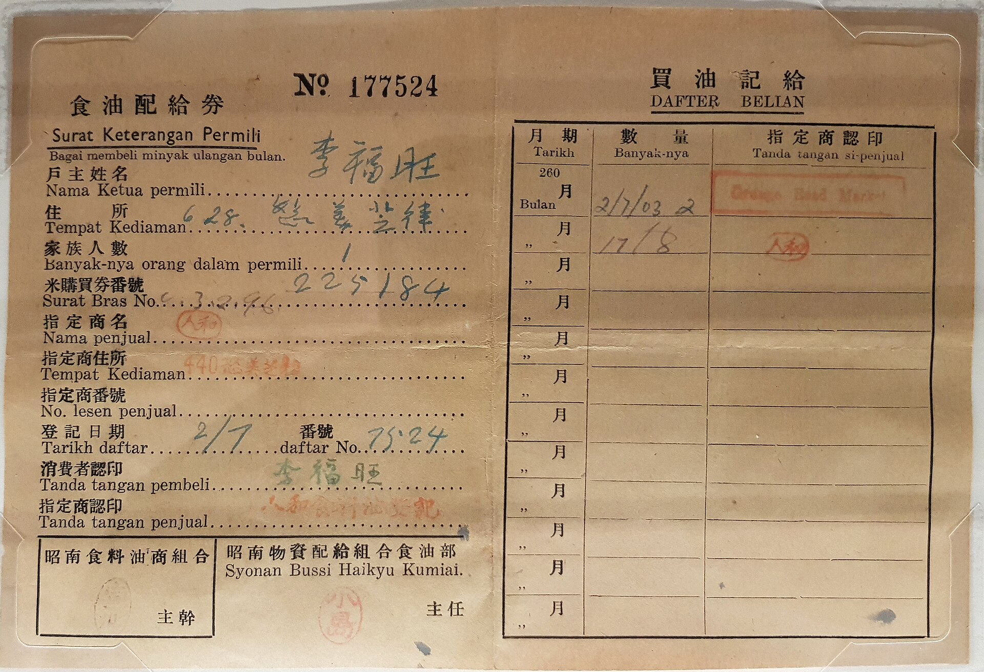 ration-book-japan